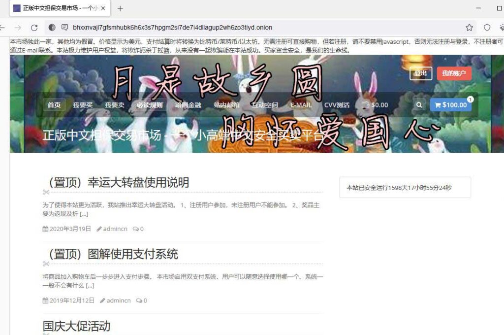 请注意，本站曝光过的某暗网中文担保交易市场已经更换暗网域名，又新增多位网友被骗