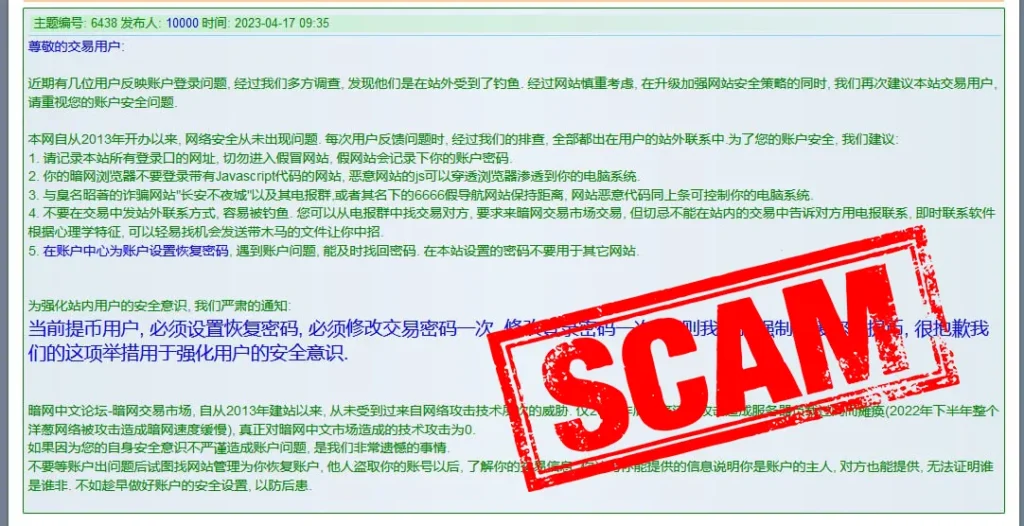 重磅！独家！曾经最大的中文暗网市场“暗网中文论坛”确认倾吞用户资产，请勿充值，请勿使用！