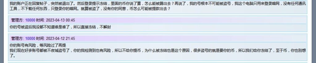 重磅！独家！曾经最大的中文暗网市场“暗网中文论坛”确认倾吞用户资产，请勿充值，请勿使用！