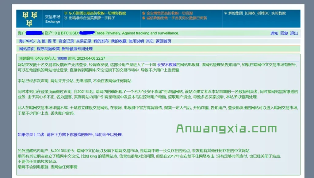 一探究竟：“暗网中文论坛”发布公告宣称“长安不夜城”盗取其用户密码