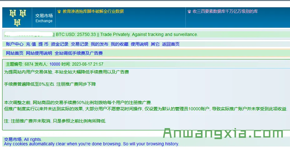 割了多波韭菜的中文暗网圈老牌交易市场“暗网中文论坛”，宣称降低手续费和广告费