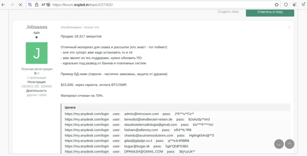 AnyDesk遭受黑客攻击，客户凭据泄露并在暗网上出售