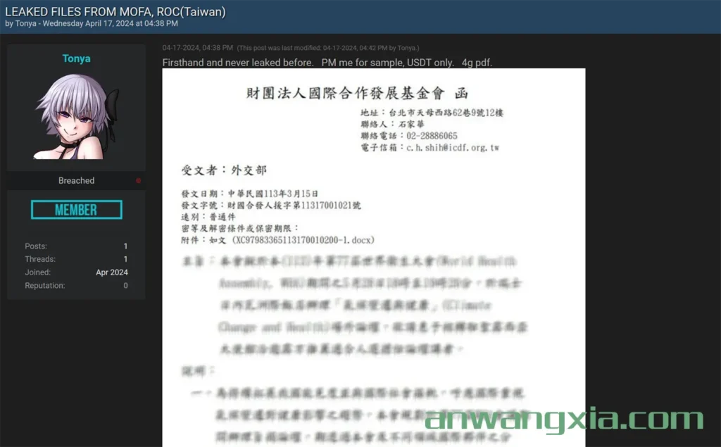 机密文件疑在暗网论坛BreachForums出售，台湾“外交部”称：涉嫌伪造，请勿轻信