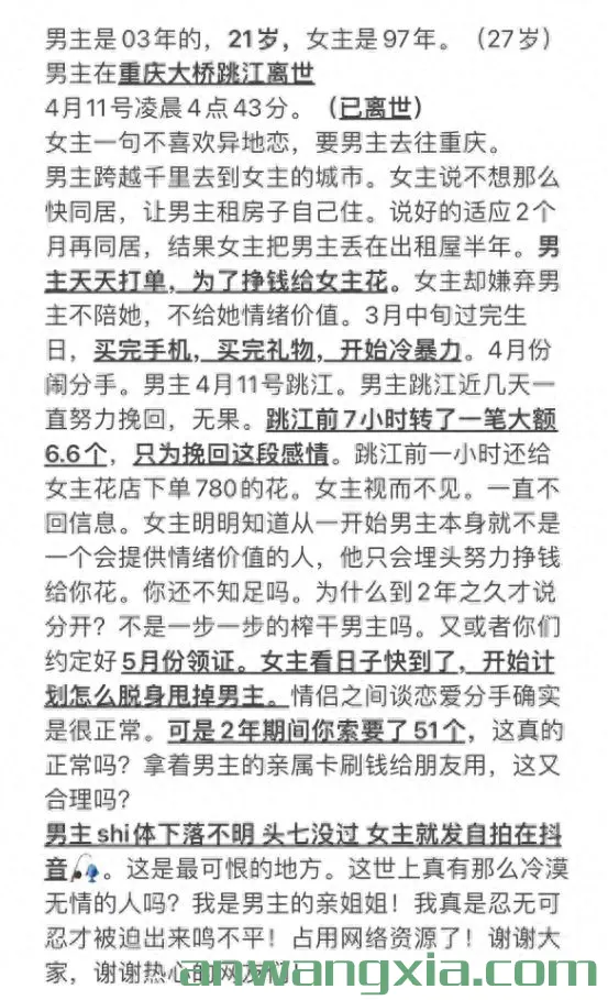 王者荣耀代练胖猫被PUA跳江自杀，网友试图通过暗网悬赏开盒报复女主谭竹