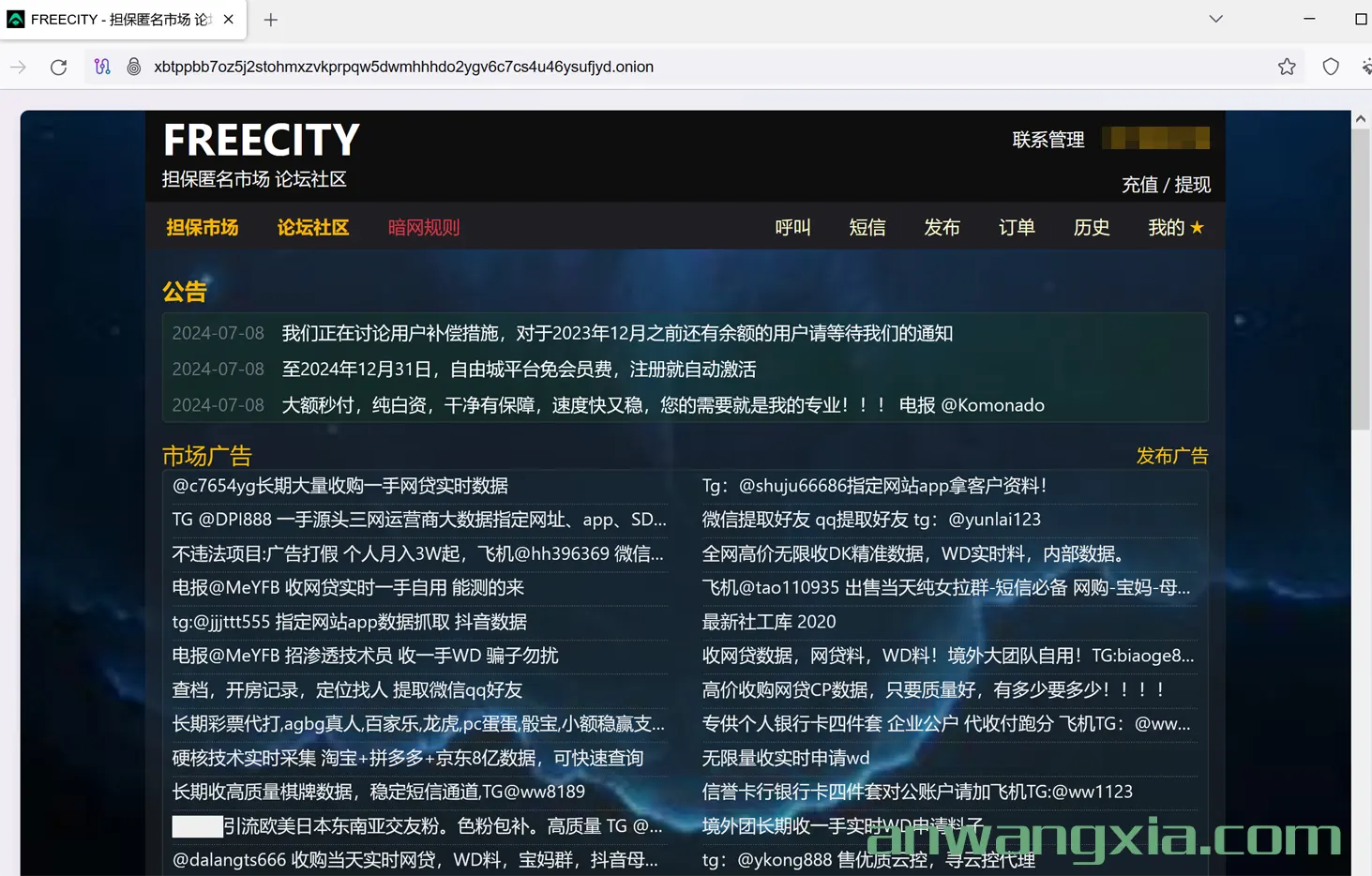 中文暗网市场自由城FREECITY重新开业，是否值得再信任？ - 暗网下