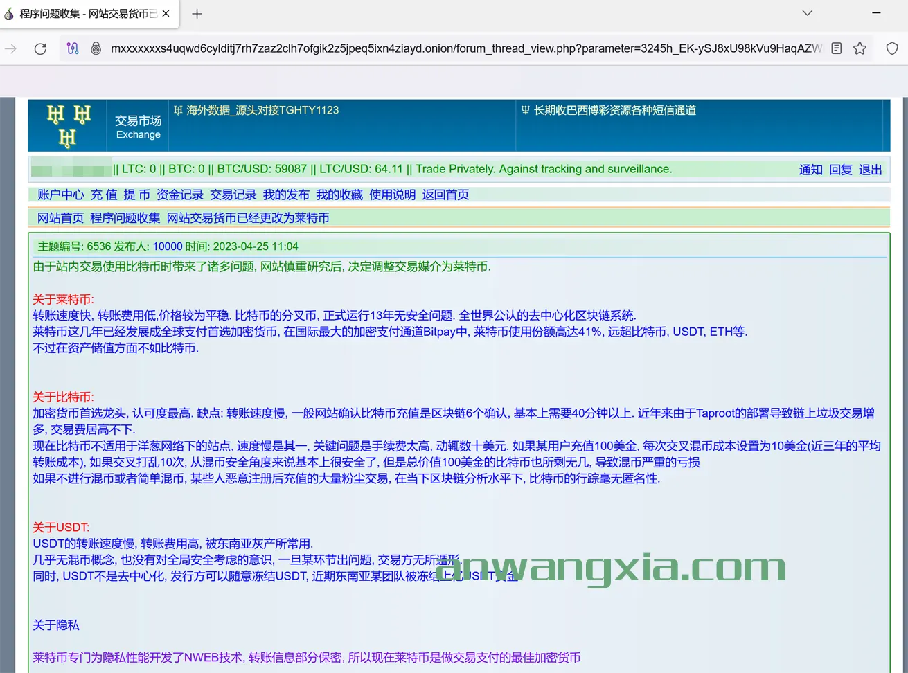 被标记为诈骗网站的“暗网中文论坛”更改网站交易货币，再次收割用户- 暗网下