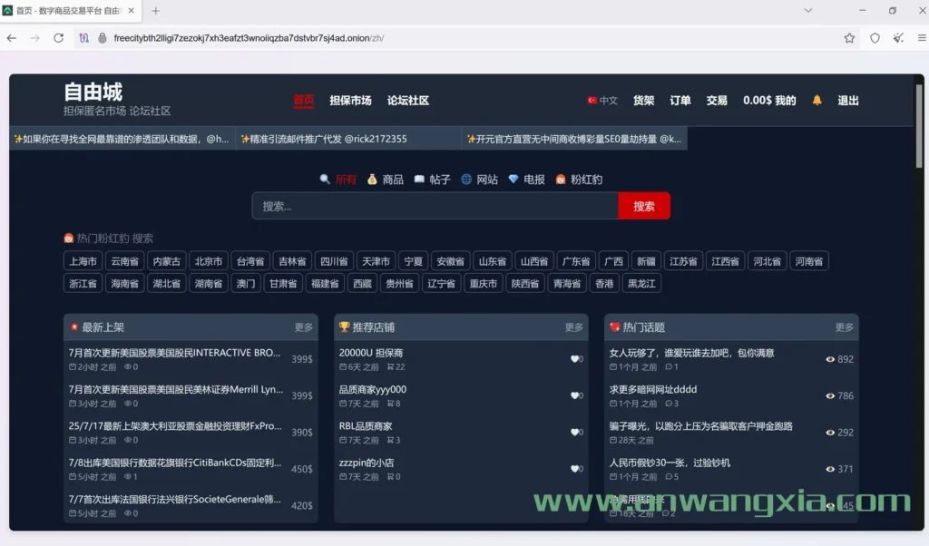 某暗网市场网址分享测评的Telegram频道告诫大家不要相信自由城