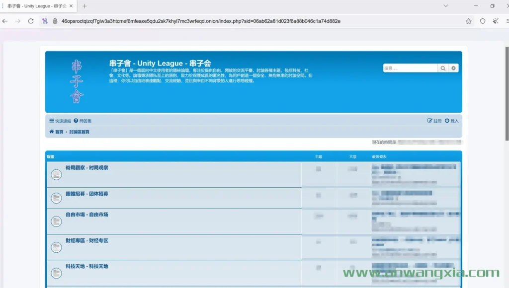 中文暗网出现了一个新的繁体中文暗网论坛——“串子会”