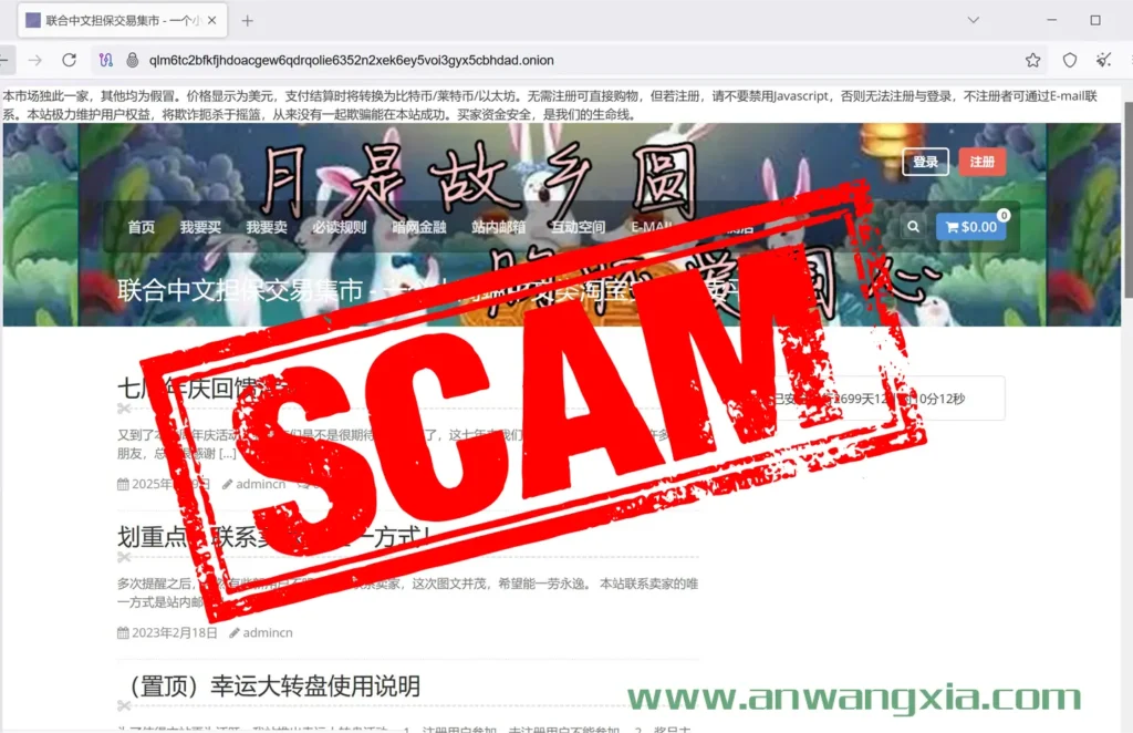 暗网反诈骗：最大的中文暗网诈骗网站“华人自己的暗网担保交易市场”，再再次更换名称，更换洋葱域名
